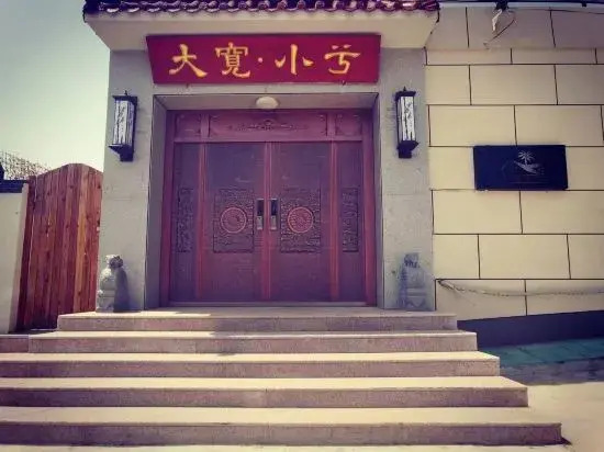 Пекин: Beijing Haolaiwu Homestay