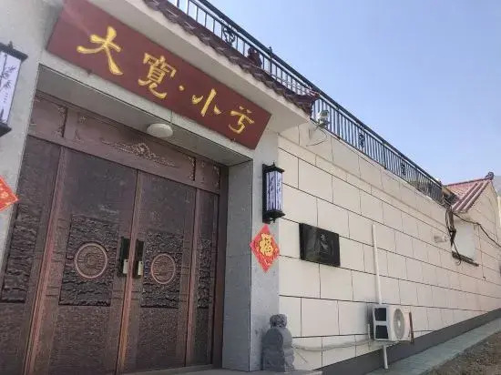 Пекин: Beijing Haolaiwu Homestay