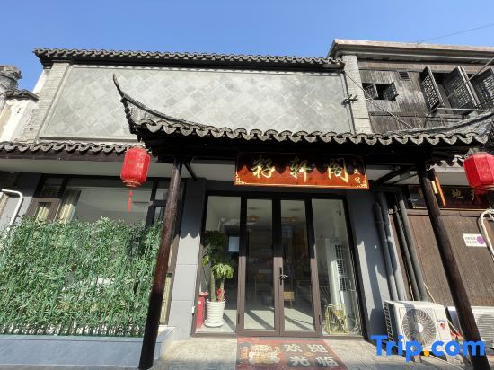 Шанхай: Zixuan Ge Homestay (Shanghai Fengjing Ancient Town Store)