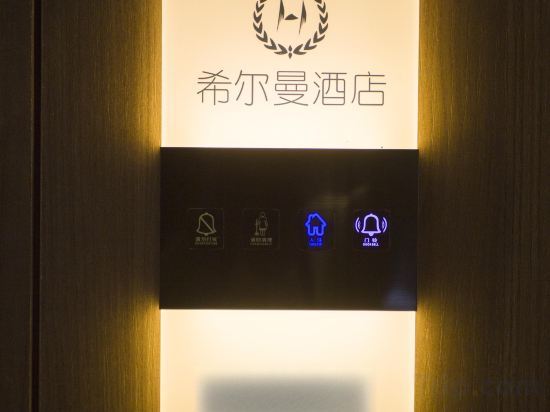 Вэйнань: weinan hillman hotel (huazhou branch)