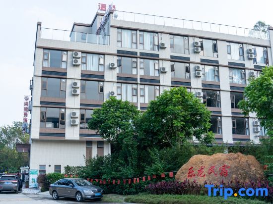 Чжаоцин: Qingyuan Lelong Hot Spring Homestay