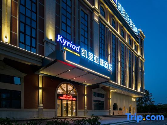 Джиангме: Kyriad Hotel (Jiangmen East Railway Station)
