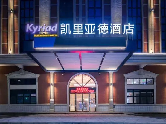 Джиангме: Kyriad Hotel (Jiangmen East Railway Station)