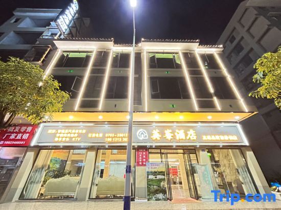 Цзиньюань: Yingde Yingying  Hotel (Yingxi Fenglin)