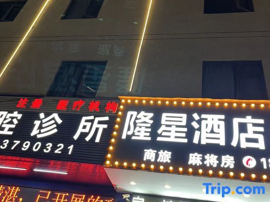 Хойчжоу: Longxing Hotel Apartment (Tong Qiao Branch)