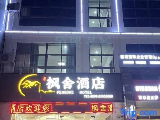 Басуо: Fengshe Hotel (Oriental High-speed Railway Station)