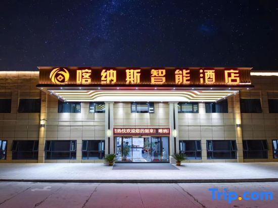 Чунцин: Kanas Intelligent Hotel (Liangping South High-speed Railway Station)