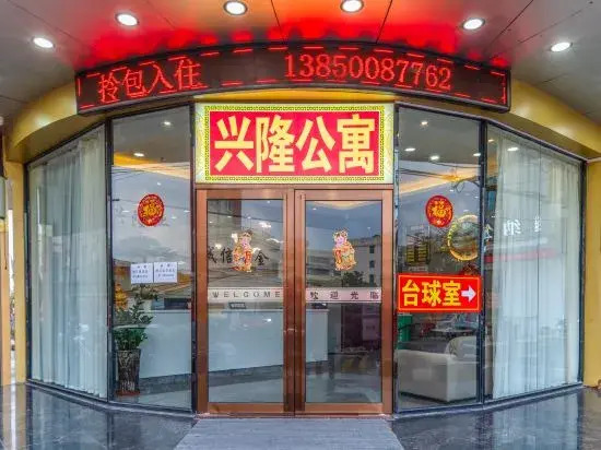 Сямынь: Xiamen Xinglong Yunju Apartment