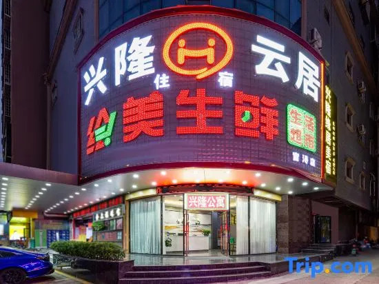 Сямынь: Xiamen Xinglong Yunju Apartment
