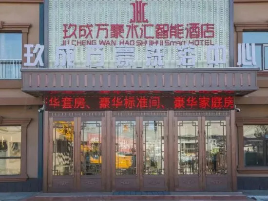 Хулун-Буир: Yucheng Marriott Shuihui Intelligent Hotel