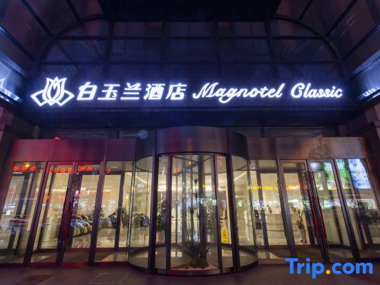 Шэньян: Magnotel  (Shenyang Liming Square Subway Station)
