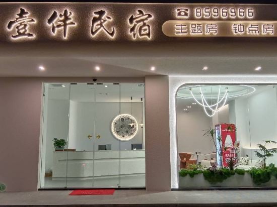 Чаочжоу: Tanban Homestay