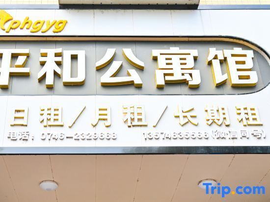 Юнчжоу: Jianghua Pinghe Apartment