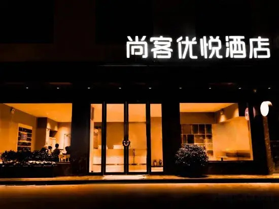 Thank Inn Hotel (Jinhua Road) — фото 1