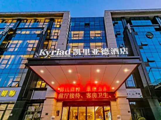 Чжоушань: Kyriad Hotel Zhoushan Putuo Branch