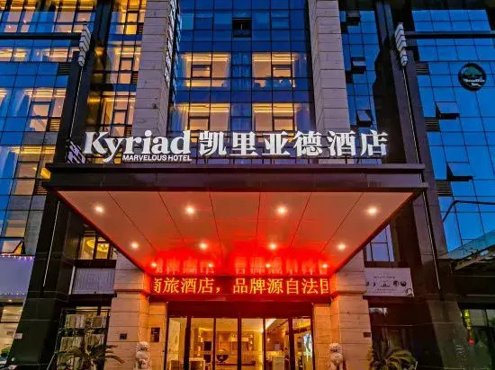 Чжоушань: Kyriad Hotel Zhoushan Putuo Branch