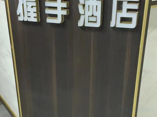 Харбин: Handshake·Designer Hotel (Harbin Shuangcheng District)