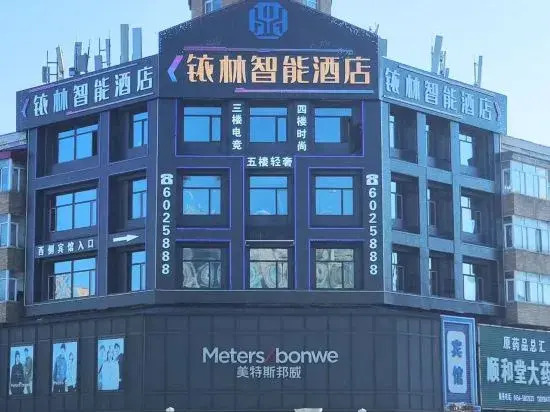 Цзяньсаньцзян: Jiansanjiang Yulin Intelligent Hotel