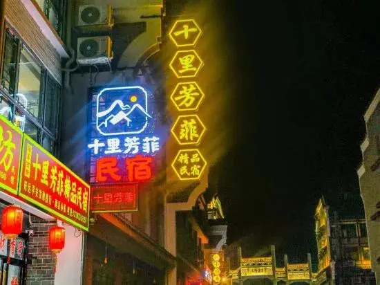 Shili Fangfei Boutique Homestay (Hengshan Resort Nanyue Temple Scenic Area) — фото 4