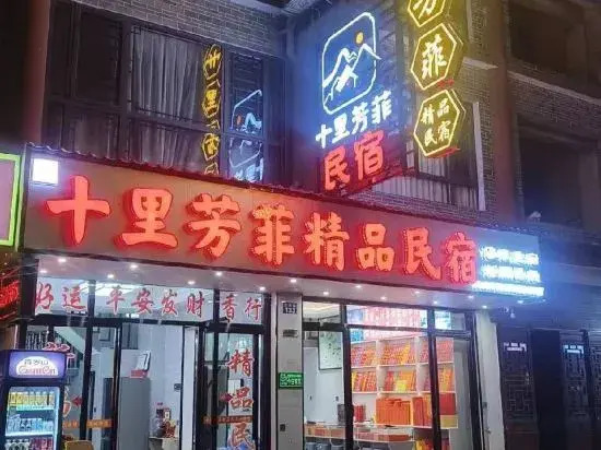 Shili Fangfei Boutique Homestay (Hengshan Resort Nanyue Temple Scenic Area) — фото 1