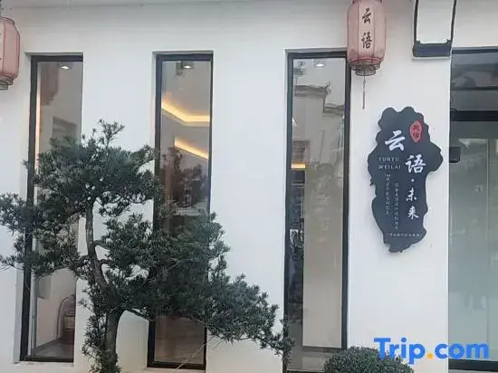 Хуаншань: Hongcun Yunyu · Intelligent Resort Hotel
