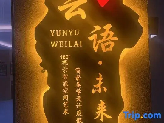Хуаншань: Hongcun Yunyu · Intelligent Resort Hotel