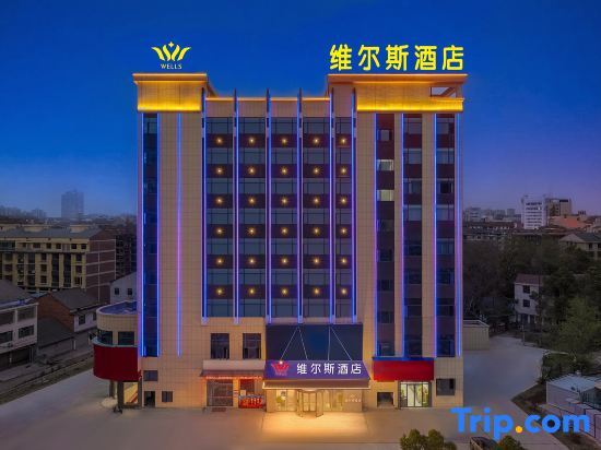 Йиян: Wells Hotel