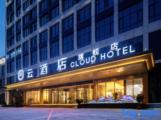 Хандань: Cloud Hotel (Handan High-speed Railway Station)