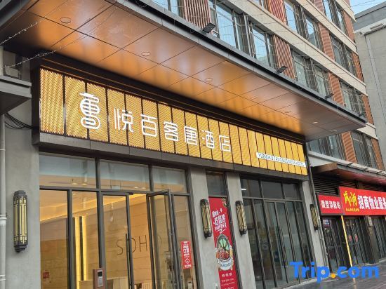 Таншань: Yubwiku Tang Business Hotel (Tangshan Wuyue Plaza)