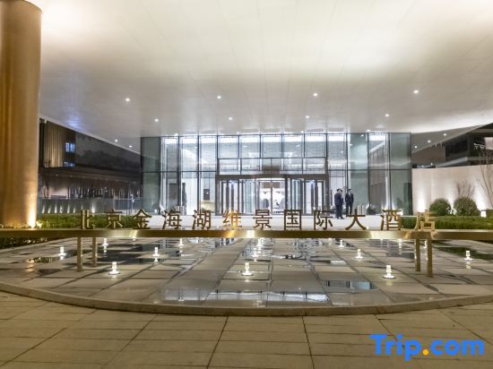 Пекин: Grand Metropark Jinhai Lake Hotel