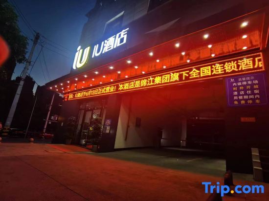 Чунцин: IU Hotel (Chongqing Yunyang Binjiang Avenue)