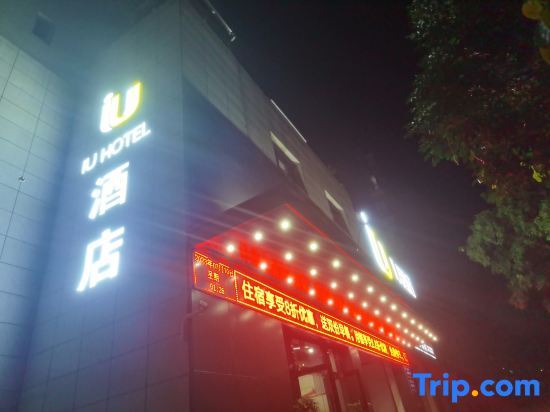Чунцин: IU Hotel (Chongqing Yunyang Binjiang Avenue)