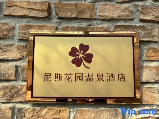 Чжанцзякоу: Huailai Nice Garden Hot Spring Hotel