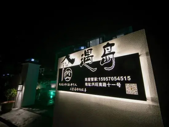Чжоушань: Yudao Homestay (Xiaowu Shitang Branch)