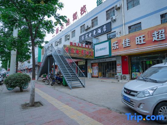 Баоцзи: Baoji Shousu E-sports Hotel