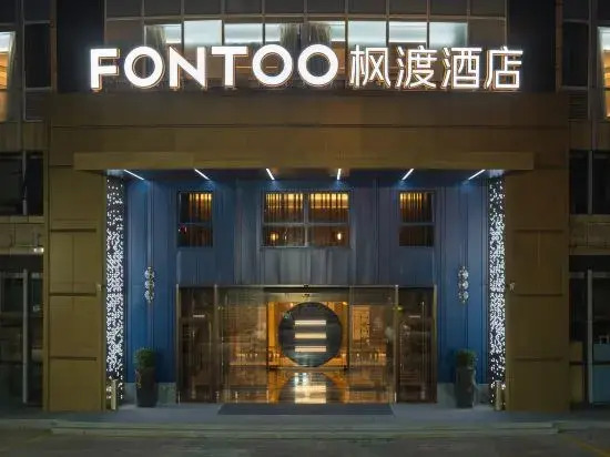 Fontoo Hotel Kunshan Huaqiao — фото 4
