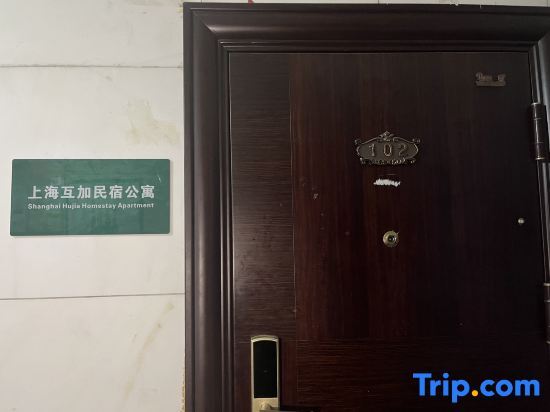 Шанхай: Shanghai Hujia Apartment (Longyang Road)