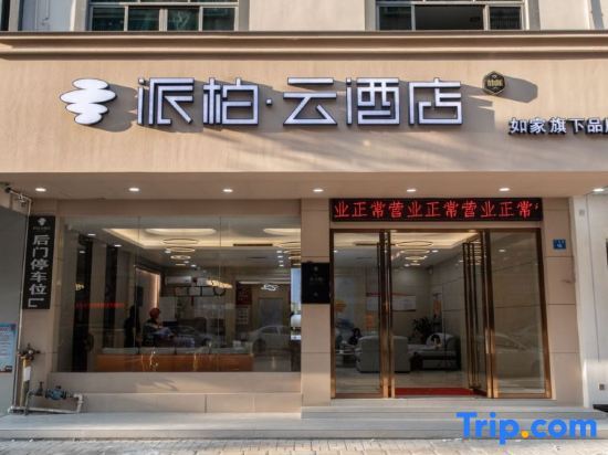 Хойчжоу: Pebble Motel (Huidong Overseas Chinese City Tianhong Branch)