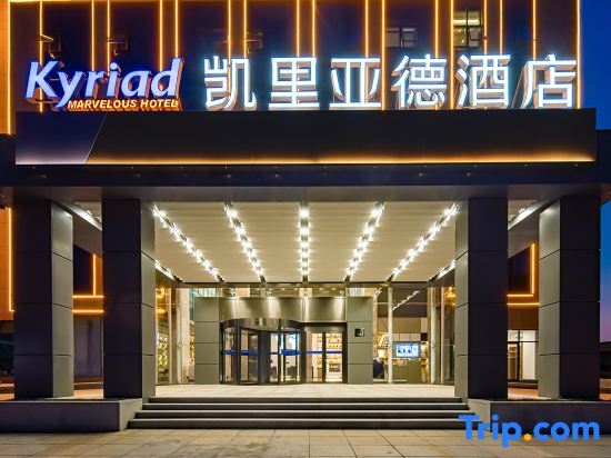 Бинжоу: Kyriad Hotel (Zouping Daixi Park)
