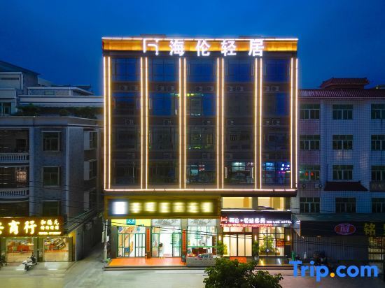 Шаньтоу: Shantou Helen Light House Room