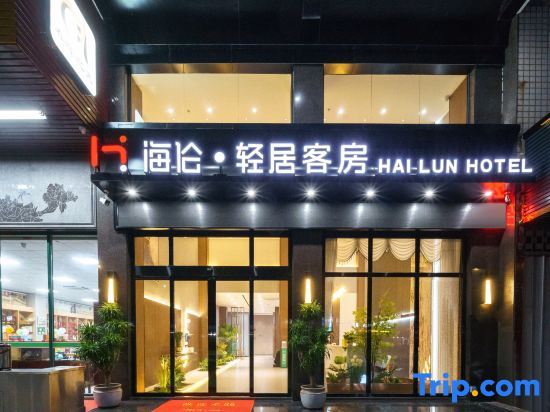 Шаньтоу: Shantou Helen Light House Room