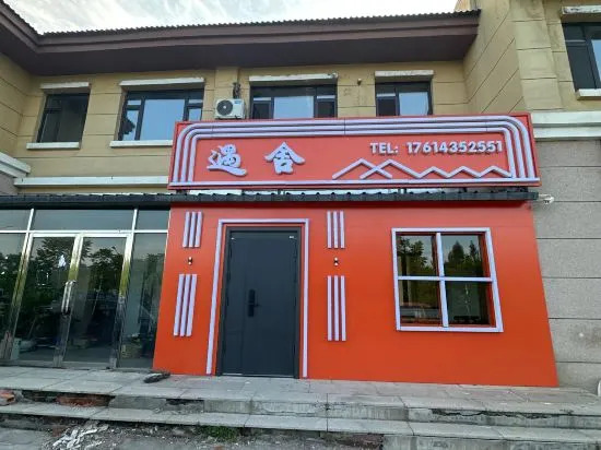 Байшань: Yushe