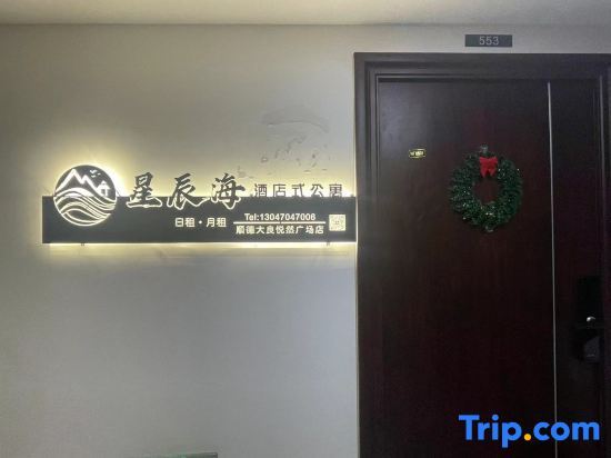 Фошань: Star Sea Hotel Apartment (Shunde Daliang Yueran Plaza)