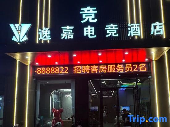Сучжоу: Suzhou Yijia E-sports Hotel