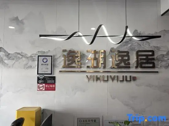 Муданьцзян: Jingbo Lake Yihu Yiju Hotel