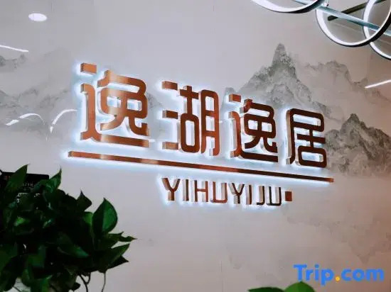 Муданьцзян: Jingbo Lake Yihu Yiju Hotel