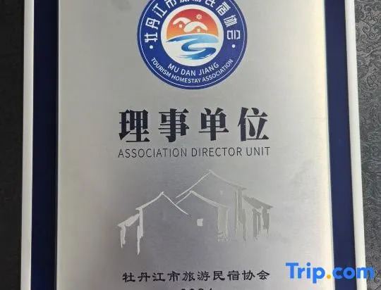 Муданьцзян: Jingbo Lake Yihu Yiju Hotel