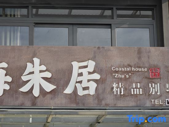 Янгиианг: Zhu's Coastal House