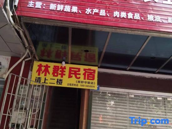 Чжаньцзян: Zhanjiang Linqun Homestay