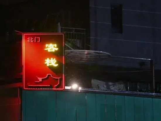 Фучжоу: Pingtan North Gate Inn
